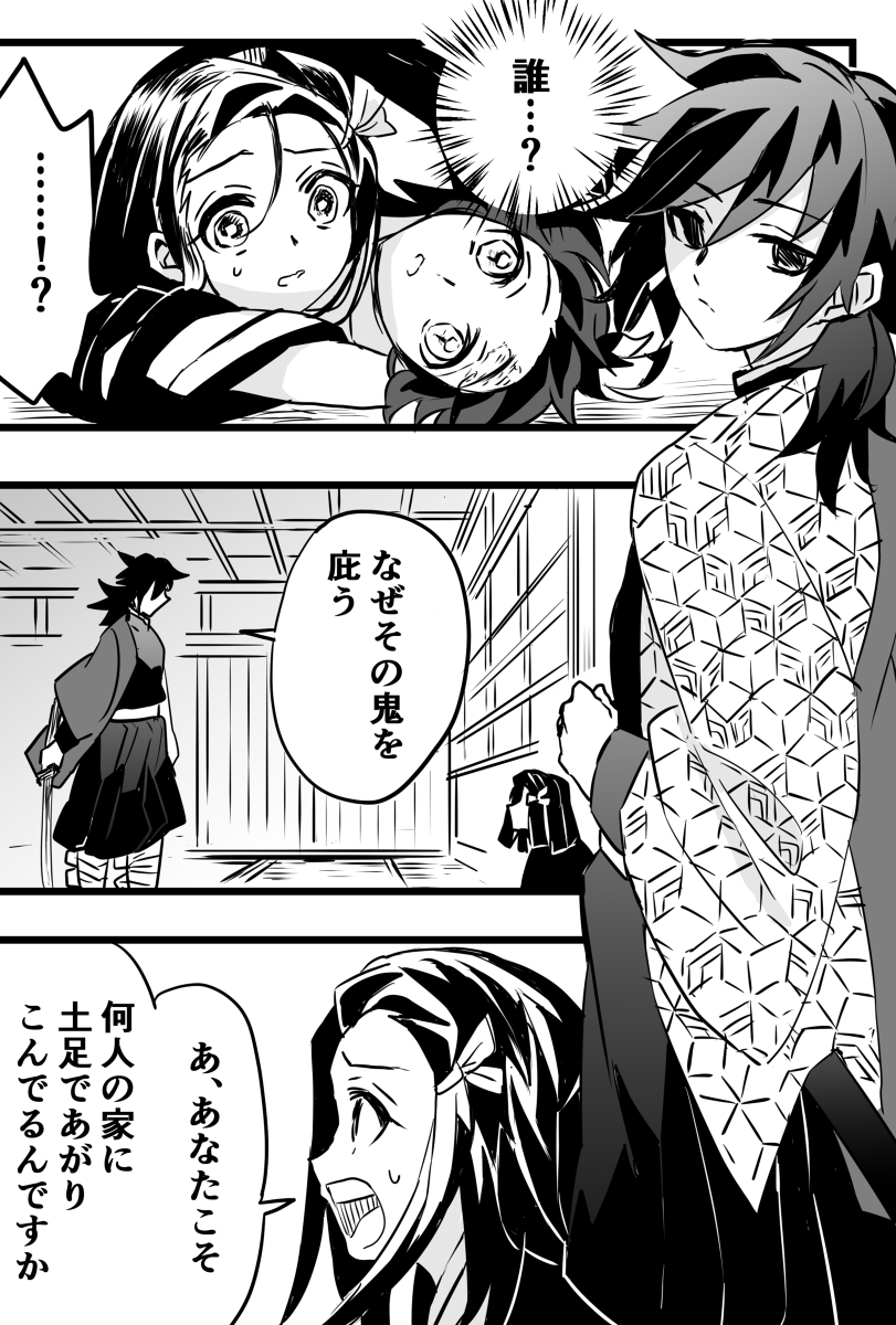 鬼 滅 の 刃 炭 治郎 鬼 化 漫画