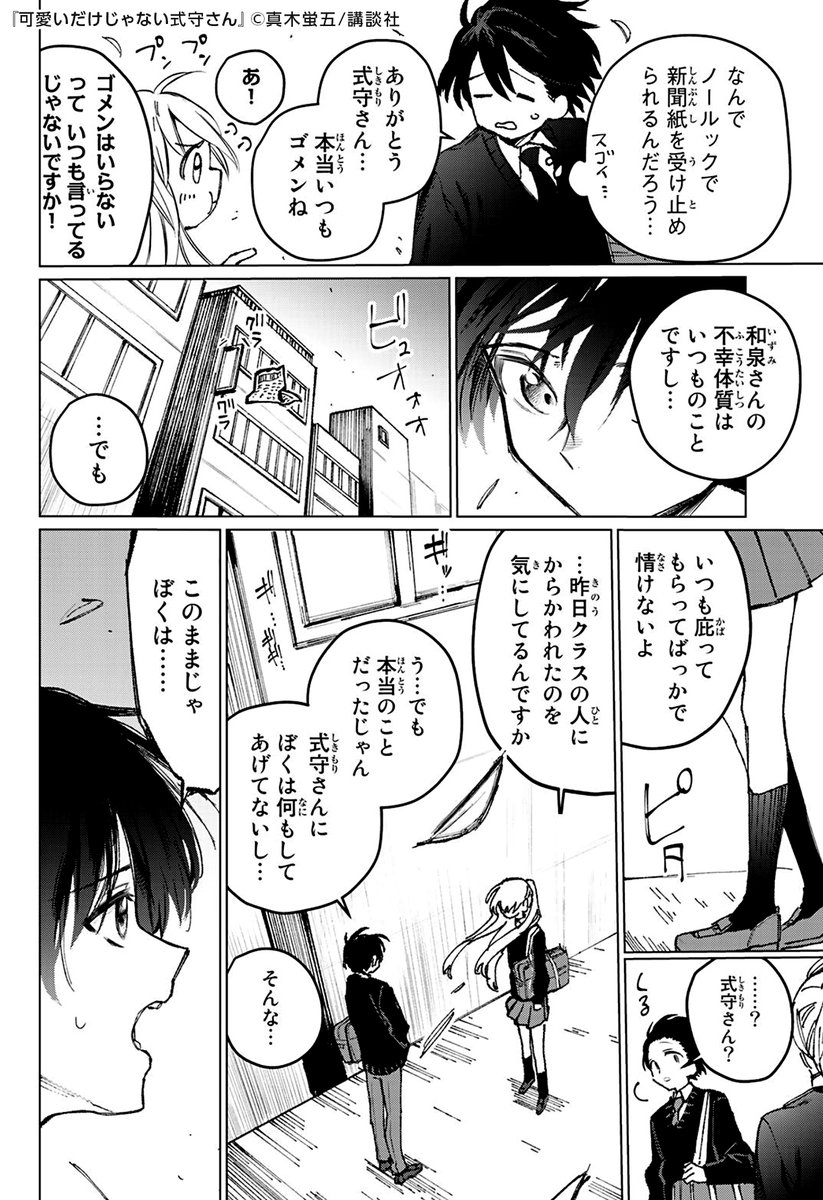 めちゃコミック 男性向け漫画紹介 公式 普段はめちゃカワイイのに 急にイケメンになるのが 面白すぎますww T Co Jhdxdrqli2 可愛いだけじゃない式守さん 1 3 少年漫画 漫画 試し読み めちゃコミ めちゃ犬 Pr