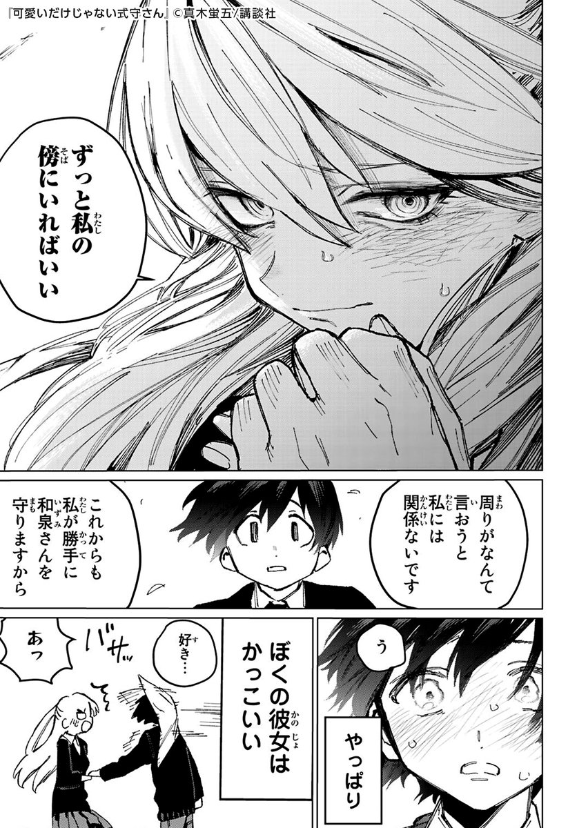 めちゃコミック 男性向け漫画紹介 公式 普段はめちゃカワイイのに 急にイケメンになるのが 面白すぎますww T Co Jhdxdrqli2 可愛いだけじゃない式守さん 1 3 少年漫画 漫画 試し読み めちゃコミ めちゃ犬 Pr