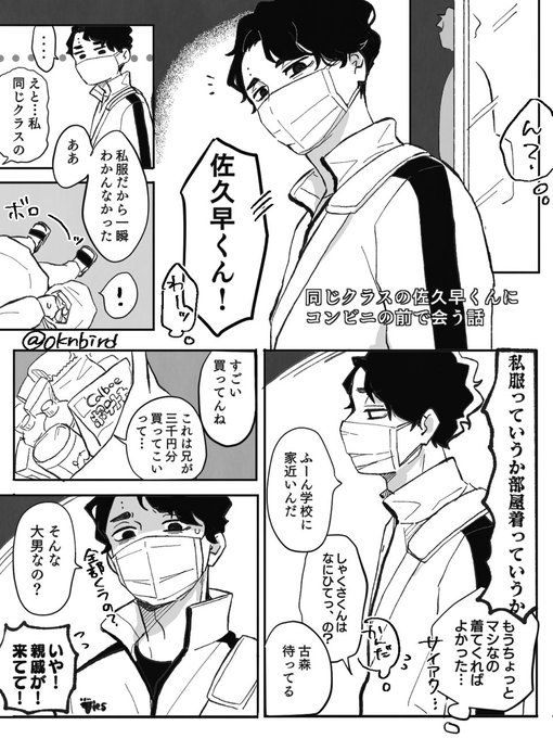 おきの Oknbird さんのマンガ一覧 3ページ ツイコミ 仮