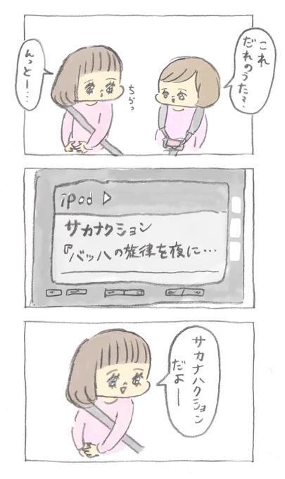車で流れてた曲の詳細を教えてあげるとうにゅうちゃん 