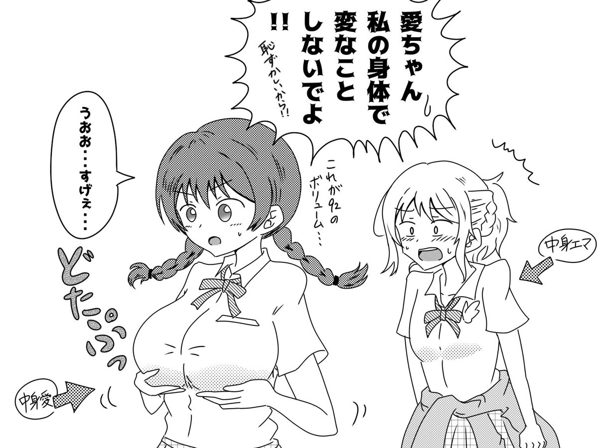 たでまる 診断メーカーの結果より お題 エマ 愛 入れ替わり絵 虹ヶ咲 流行れラブライブ入れ替わり