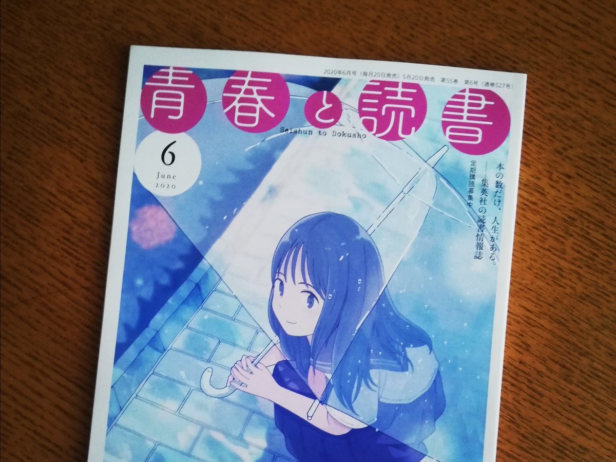 青春と読書