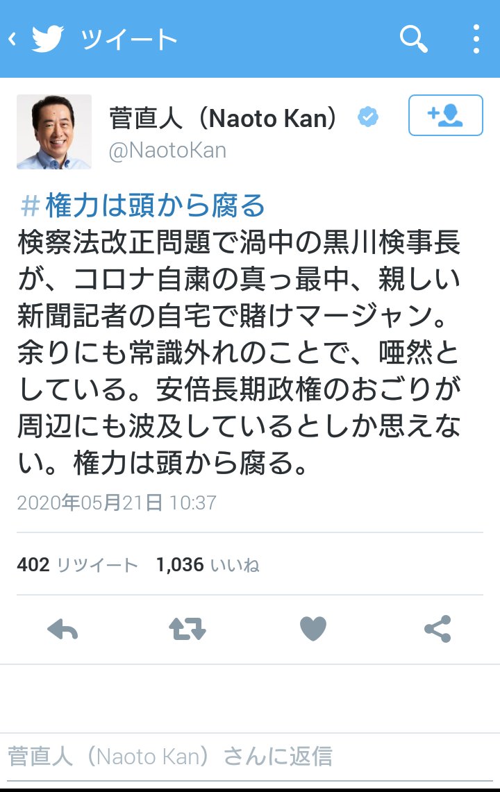 菅直人 賭けマージャンはけしからん わい W Togetter