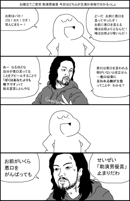 がんばって悪口を言う人へ 