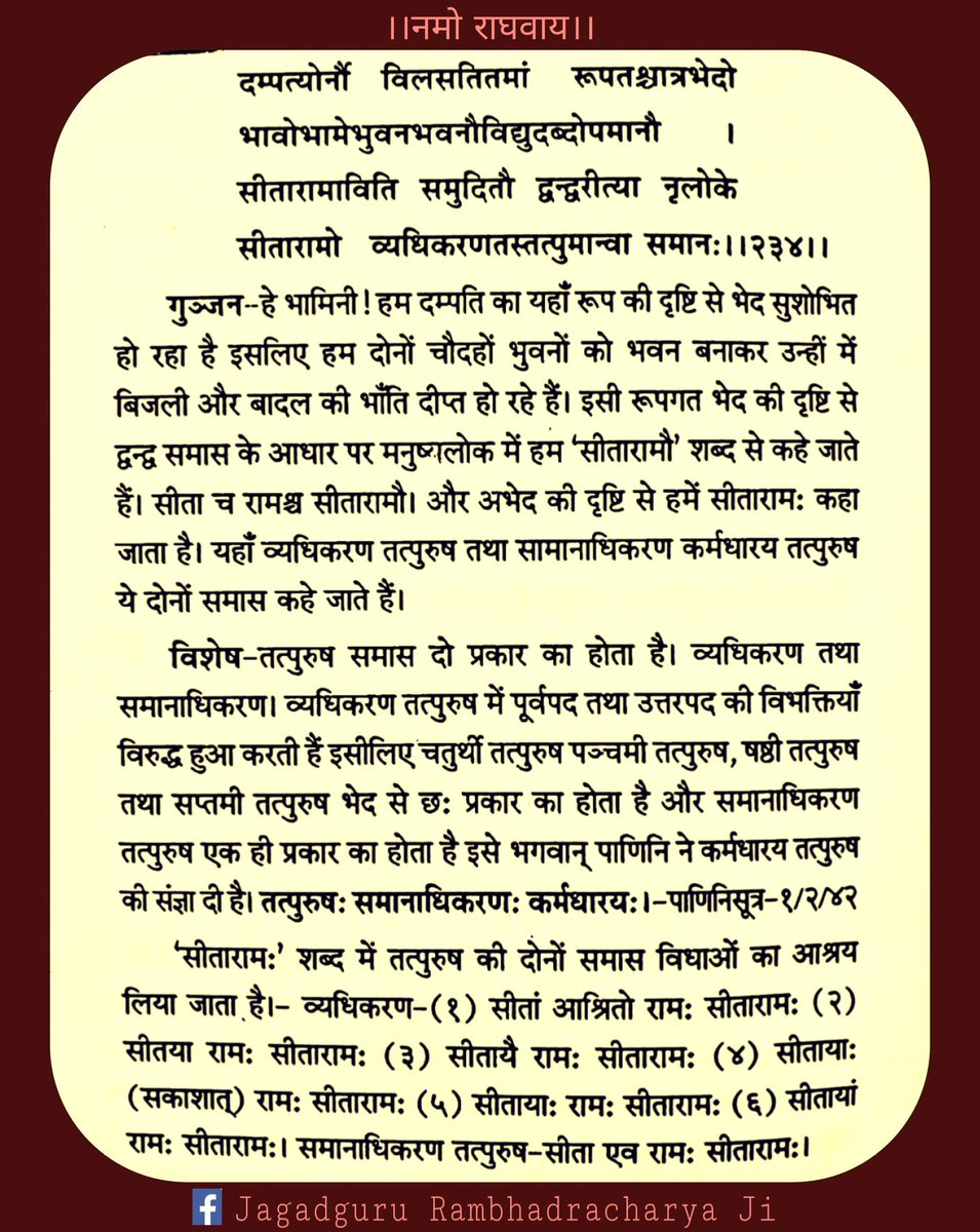JagadguruJi's tweet photo. जगद्गुरु रामानन्दाचार्य स्वामी रामभद्राचार्य जी महाराज द्वारा रचित 'भृङ्गदूतम्' नामक संस्कृत दूतकाव्य से उद्धृत एक श्लोक में देखिये भगवान् श्रीराम द्वारा एक भँवरे के माध्यम से अपनी प्राणवल्लभा श्रीसीताजी को सन्देश
#भृङ्गदूतम् #भृंगदूतम् #Bhringdootam #दूतकाव्य #Dootkavya https://t.co/v9LFZIRb6W