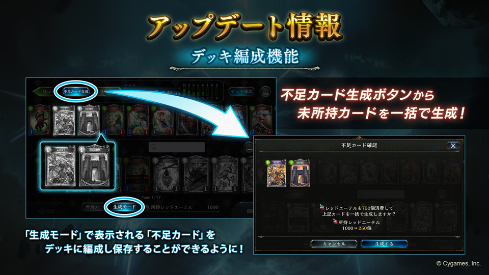 Shadowverse公式アカウント 5月21日のアップデートから新しくなった デッキ編成 をご紹介 生成モードにて表示される未所持カードを デッキに編成 保存ができるようになりました 未所持カードが入っている状態ではバトルで使用できませんが デッキの