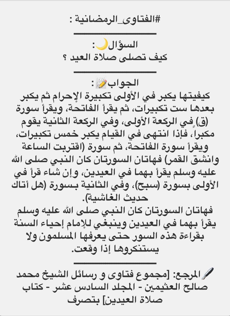 Ù… Ø¯ Ù‡ Ø§Ù… Øª Ø§Ù† Sur Twitter Ø­Ø¯ÙŠØ« Ø§Ù„ÙŠÙˆÙ… Ù…Ø§ ÙŠ Ù‚Ø±Ø£ ÙÙŠ ØµÙ„Ø§Ø© Ø§Ù„Ø¹ÙŠØ¯ Ø§Ù„ÙØªØ§ÙˆÙ‰ Ø§Ù„Ø±Ù…Ø¶Ø§Ù†ÙŠØ©