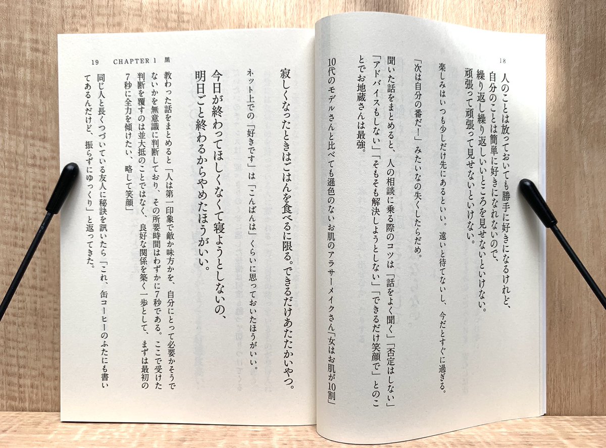 僕の隣で勝手に幸せになってください』が文庫になりました。画像は本文 