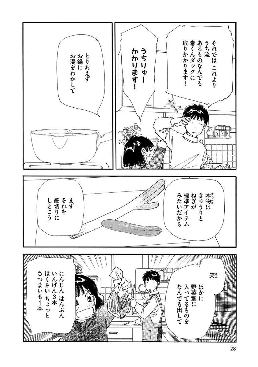 マンガよもんが Sur Twitter 笑とお兄ちゃんのなりゆきごはん 公開中 うちにあるものなんでも巻くんダック で楽しくうち流ごはん 続きはこちらから T Co wstses9c マンガよもんが 漫画 マンガ エッセイ 4コマ グルメ 家族 T マンガよもんが Sur Twitter 笑とお兄ちゃんのなりゆきごはん 公開中 うちにあるものなんでも巻くんダック で楽しくうち流ごはん 続きはこちらから T Co wstses9c マンガよもんが 漫画 マンガ エッセイ 4コマ グルメ 家族 T