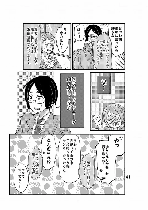 【創作】心から正反対の君を2/8 