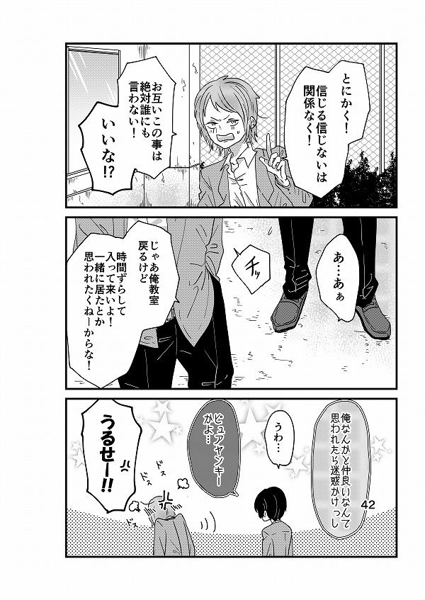 【創作】心から正反対の君を2/8 