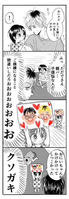 ヤンキー叔父さんと幼女 その65 