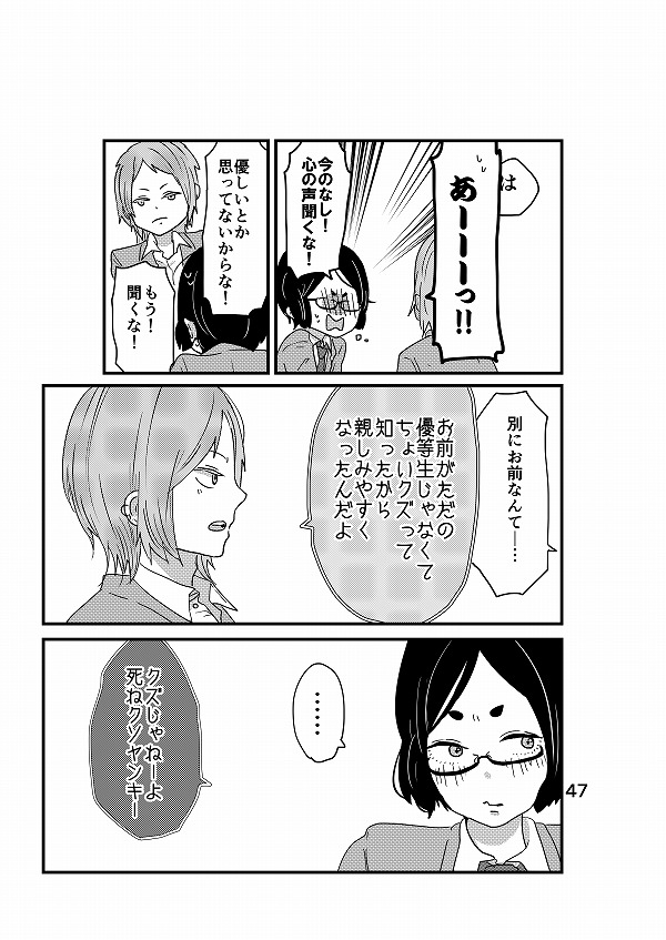 【創作】心から正反対の君を3/8 