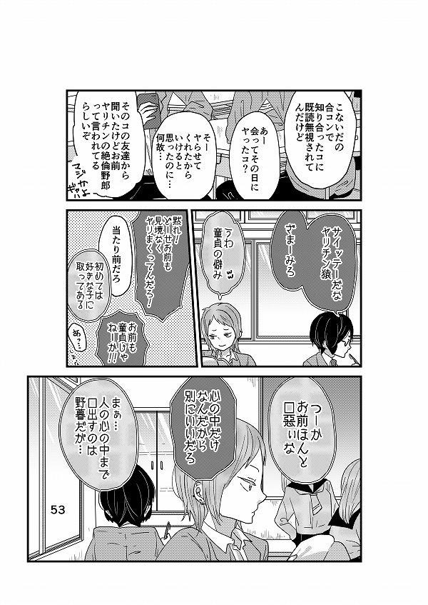 【創作】心から正反対の君を5/8 