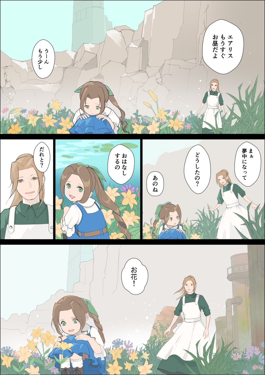 道標 エアリスとエルミナの話 リメイクとワールドプレビューのネタバレあり F 悠の漫画