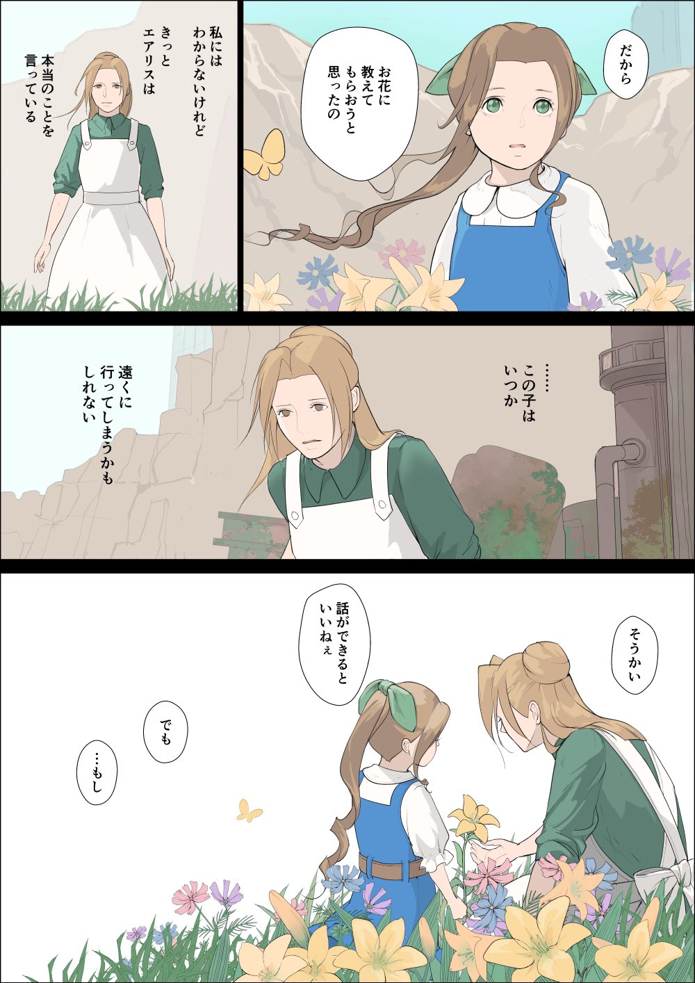 悠 道標 エアリスとエルミナの話 リメイクとワールドプレビューのネタバレあり Ff7r T Co L2wuuubh6y Twitter