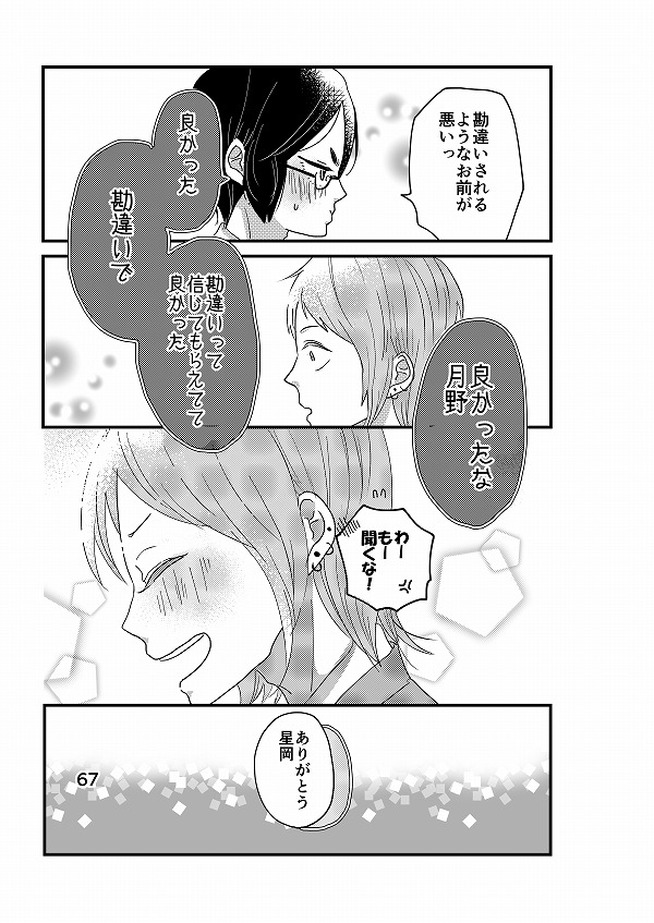 【創作】心から正反対の君を8/8終
最後までお読み下さりありがとうございました。 