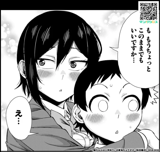 マンガクロス「瞳ちゃんは人見知り」39話更新されました。よろしくお願いします!
 https://t.co/4J0YfK9jBH 
#マンガクロス #瞳ちゃんは人見知り

単行本3巻も5/20に発売しました!こちらもよろしくお願いします!
https://t.co/F94Lt7V5bi 