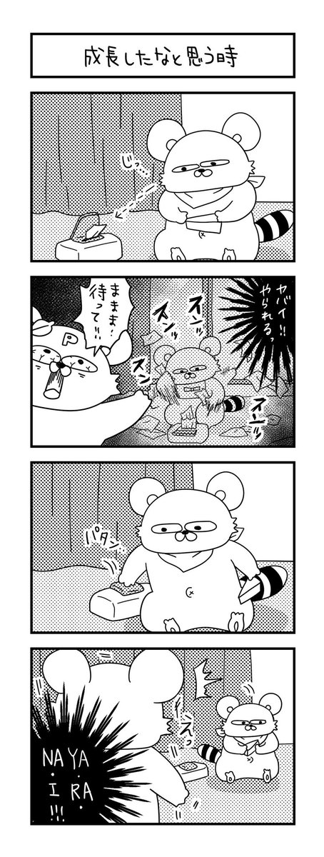 飽きたのかな?
  
#ズボラ主婦 #育児 #あるある #子育て #漫画 #4コマ #思ってたんとちがう育児 #育児ノイローゼ #育児漫画 #4コマ漫画  #おしりふき #二歳 #成長 