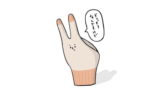 「ipad絵描き師によって親指と人差し指と中指をちぎられた100均の手袋」

 #イラスト #お絵かき #手袋 