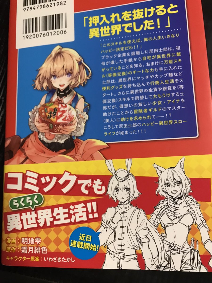 『いつでも自宅に帰れる俺は、異世界で行商人をはじめました』コミカライズを担当させて頂くことになりました‼️あとがきに自分についてもふれて頂いてるのを発見して嬉しすぎる!!?現在鋭意制作中です!!  #異世界行商人 https://t.co/5FPb7gpQjs 