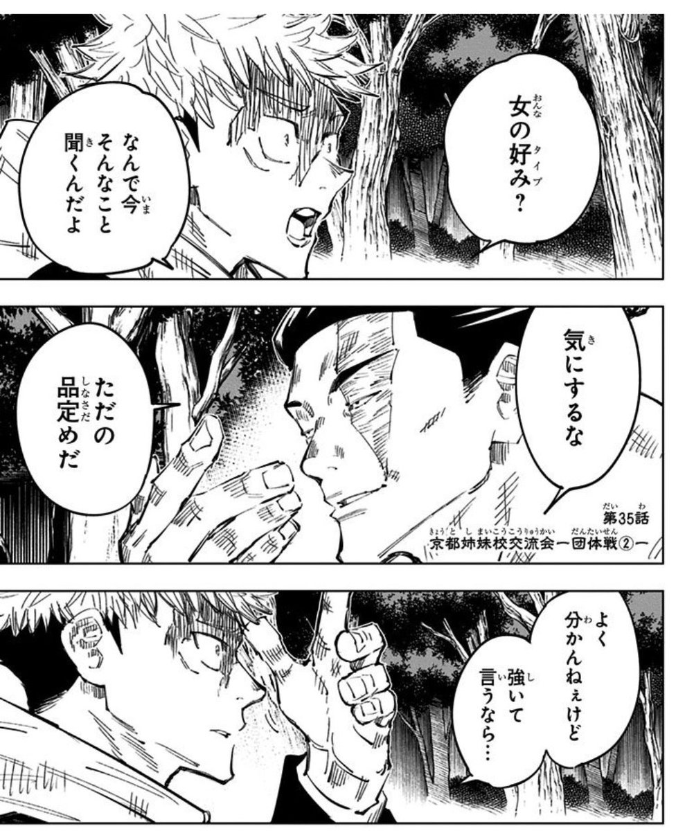 すだち Sd この漫画で印象深いシーンはたくさんあるけど 印象深いワードとなると真っ先に思い浮かぶのは 天与呪縛のフィジカルギフテッド 語呂が滅茶苦茶良くて声に出して読みたくなる 平凡な言い方すれば 呪力０の代償に高い身体能力を得た ってだけ