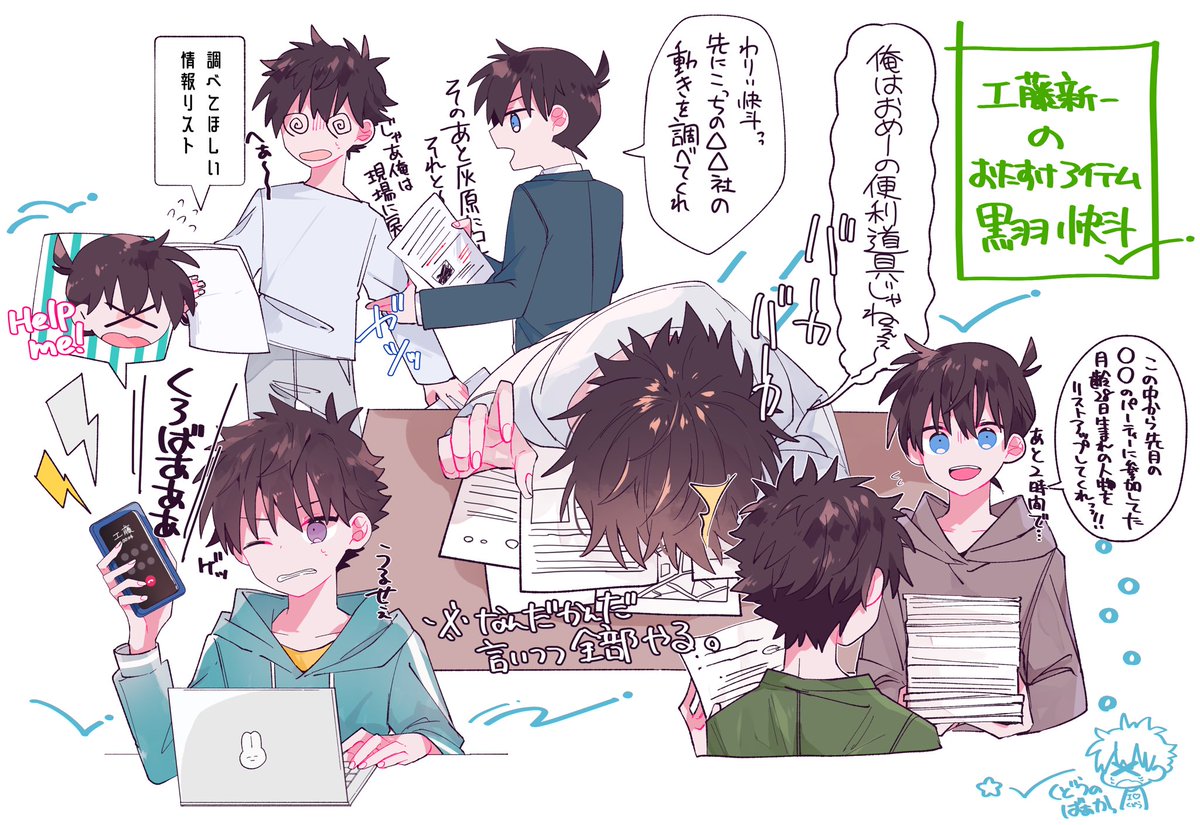 コナン これは工藤新一の便利アイテムになってしまった黒羽快斗 息抜きで描いてたら 照田てる の漫画