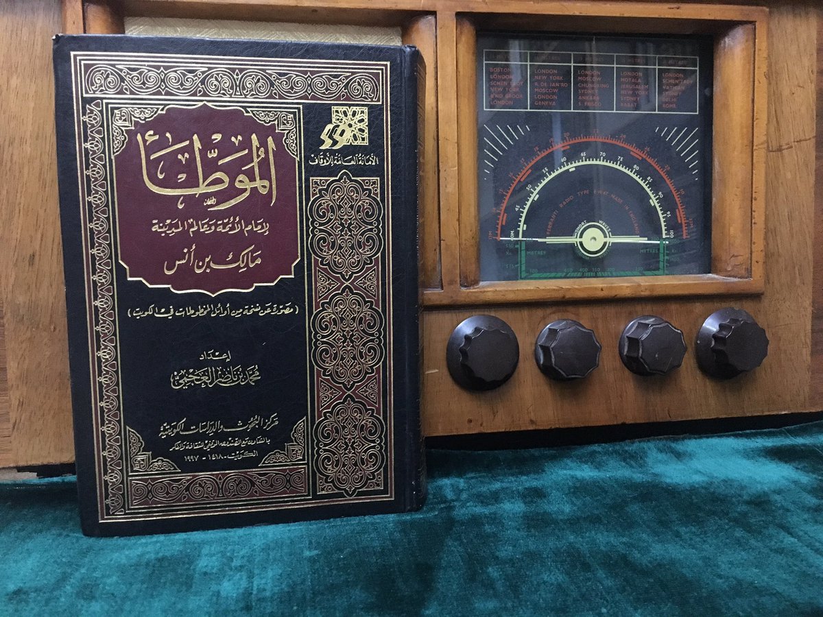 من أقدم المخطوطات المنسوخة في الكويت

#مخطوطة_موطأ_الإمام_مالك_بن_أنس

رواية يحيى بن يحيى الليثي 

وقد قام بنسخ الموطأ كاملاً الشيخ العلامة :

مسيعيد بن أحمد بن مساعد بن عبدالله بن سالم العازمي

في جزيرة فيلكا ( إحدى جزر الكويت )

وذلك في عام ١٠٩٤هـ الموافق ١٦٨٢م

🇰🇼🇰🇼🇰🇼🇰🇼🇰🇼🇰🇼
