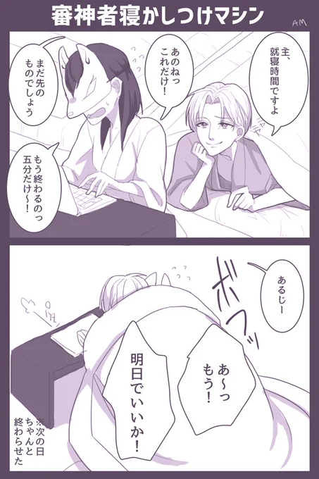 #mocha_am夢絵
これも再録してないな いっぱいある……
審神者を寝かしつけする長谷部のへしさにやつ 