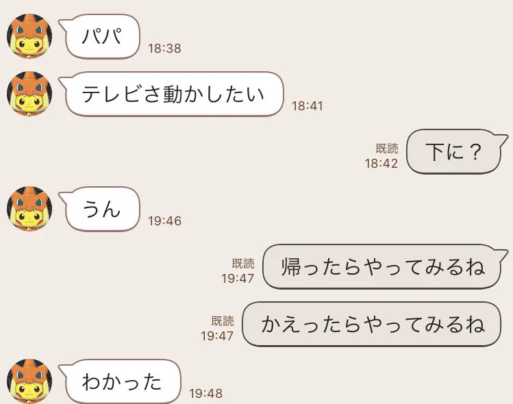 小２の息子さんとのほのぼのLINE♪と思ったら最後に息子さんブチギレ！？ｗｗそれも可愛すぎる！