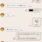 小２の息子さんとのほのぼのLINE♪と思ったら最後に息子さんブチギレ!？wそれも可愛すぎる!