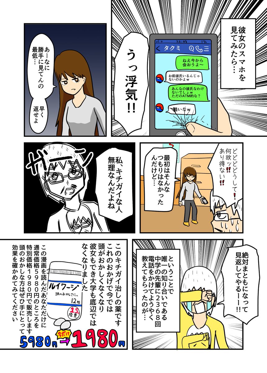 リアルな実体験漫画を描きました 