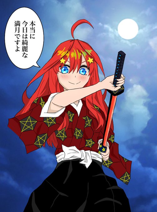 よもぎさんがTwitterに投稿した中野五月(五等分の花嫁)のイラスト。