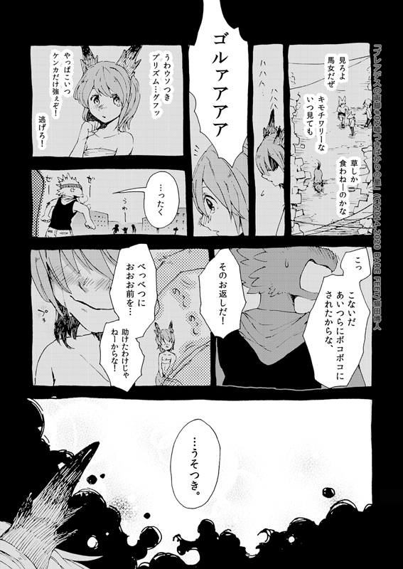 空想銀河冒険記「嘘つきばかりの星(プレアデスの両脚)」2-4 #漫画 #プレアデスの両脚 #オリジナル #創作漫画 #獣人 #ドラゴン #ケモノ #ファンタジー #鳥人 #ケンタウロス https://t.co/rrGotBkiVF 