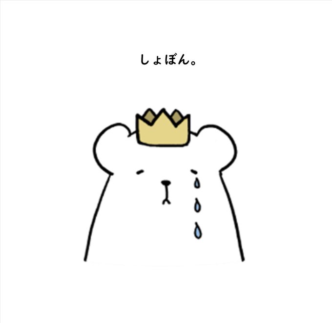 しょぼんのtwitterイラスト検索結果 古い順 しょぼんのtwitterイラスト検索結果 古い順
