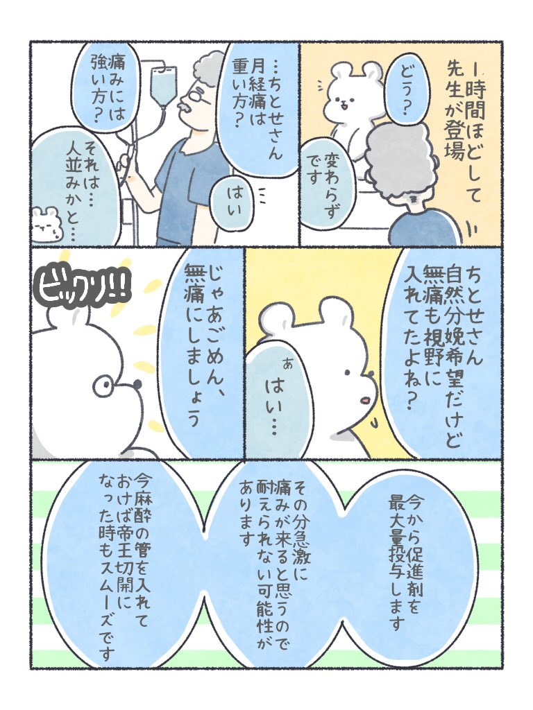 きぬ出産レポ④

麻酔の注射は知らない種類の痛みでした…😭
そして無痛にしたのに普通に激痛で叫びまくりました😌

#ちとせ育児 #育児日記 #育児漫画 
#出産レポ #無痛分娩 