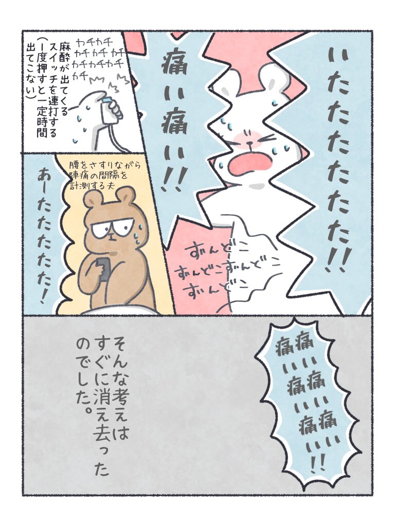 きぬ出産レポ④

麻酔の注射は知らない種類の痛みでした…😭
そして無痛にしたのに普通に激痛で叫びまくりました😌

#ちとせ育児 #育児日記 #育児漫画 
#出産レポ #無痛分娩 