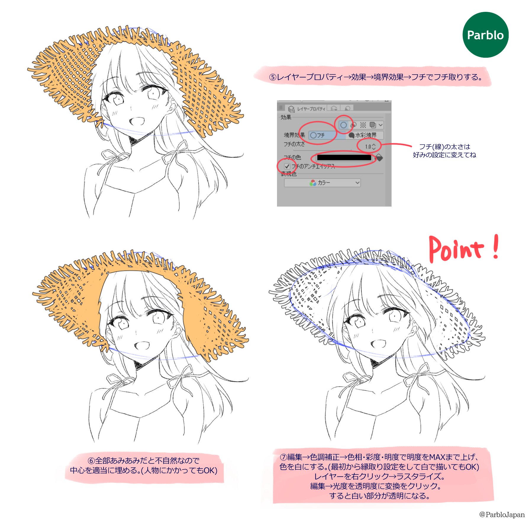 Parblo Japan 在 Twitter 上 本日はあみあみの麦わら帽子の描き方を解説 これを一本一本ペン入れするのは気合がいる 笑 でもこの機能を使えば簡単に描けちゃいます 使用ソフト Clip Studio Paint クリスタ イラスト好きな人と繋がりたい 絵描きさんと繋がり