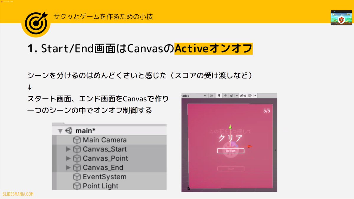 yutoVR's tweet image. サクッとゲームを作るための小技。確かに時短になりそう。 #WomeninGaming #UnityMeetup