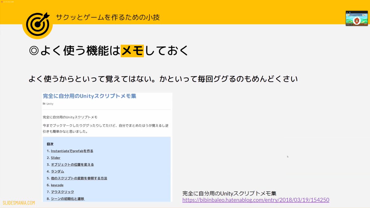 yutoVR's tweet image. サクッとゲームを作るための小技。確かに時短になりそう。 #WomeninGaming #UnityMeetup