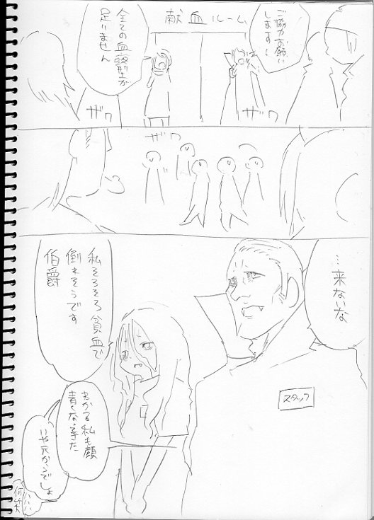 現代の吸血鬼 