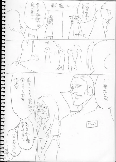 現代の吸血鬼 