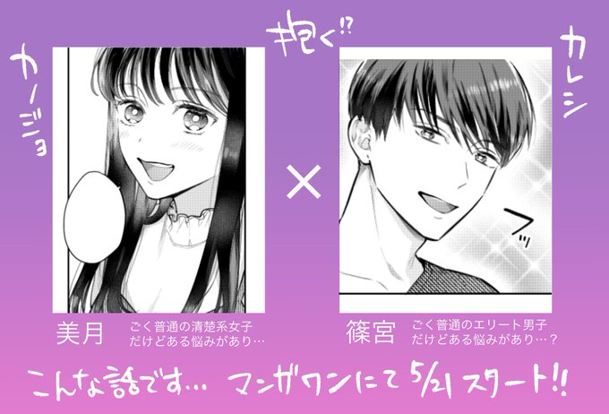 マンガワンで新連載始まっております〜〜!早くも読んでくださった方ありがとうございます…!
昨日の告知があまりにもバタバタだったのであらためて説明を入れた画像を貼りますね🙇(4枚目は今描いてる回です) 