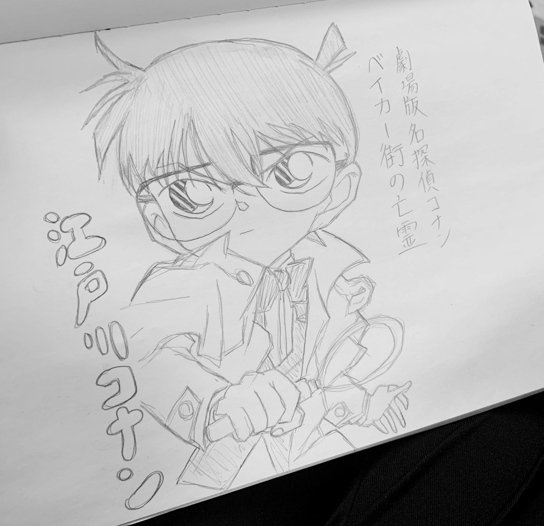 ゆうり イラスト描き 劇場版名探偵コナン ベイカー街の亡霊の江戸川コナン この映画お気に入りです イラスト 模写 名探偵コナン コナン アナログ T Co Wzfji8vfjf Twitter