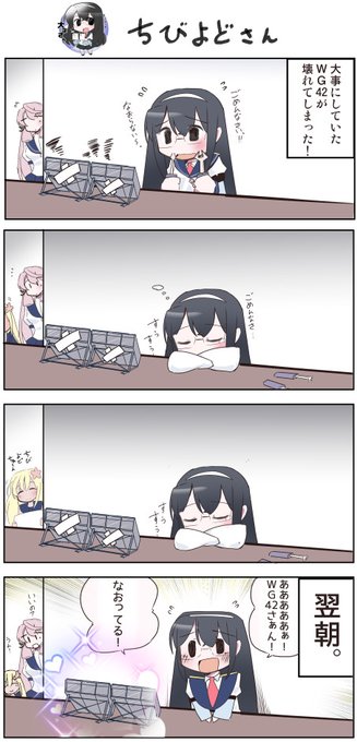 ちび淀さん4
#艦これ #大淀
まとめhttps://t.co/O9CVHsnRuq 