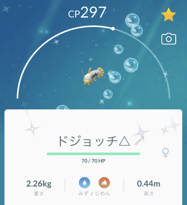 Figaro ドジョッチ2匹目の色違いゲット からのナマズンに進化 うーん ビミョーな色違い ポケモンgo T Co Fn70u7hyw8 Twitter Figaro ドジョッチ2匹目の色違いゲット からのナマズンに進化 うーん ビミョーな色違い ポケモンgo T Co Fn70u7hyw8 Twitter