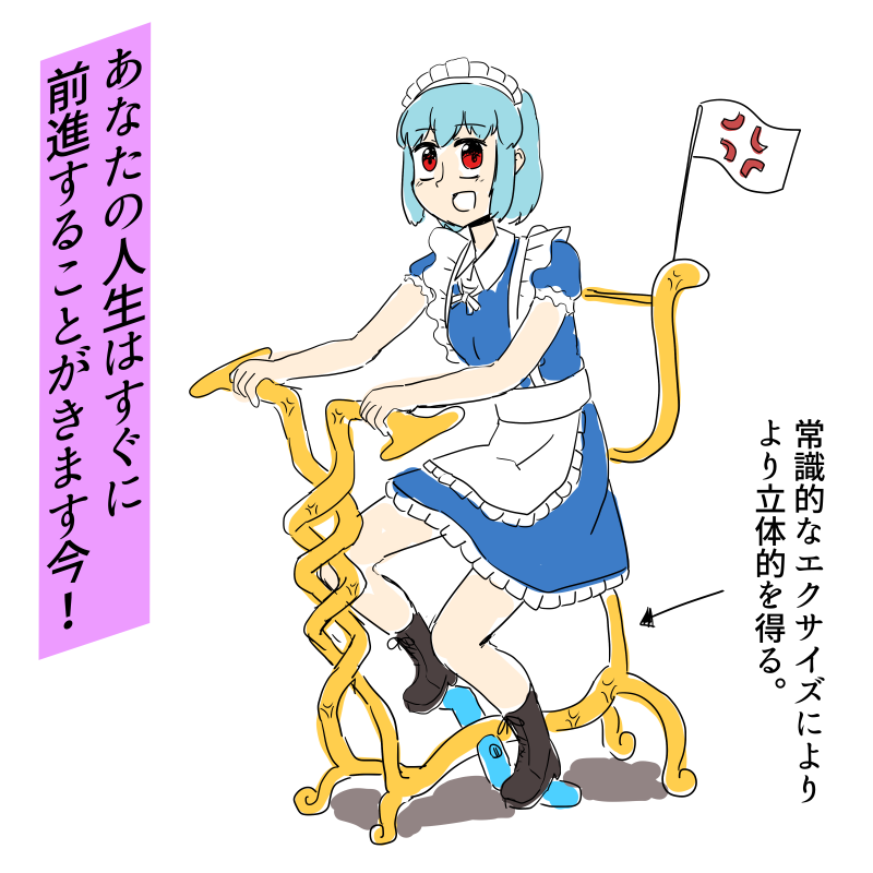 なんかよくわからん商品を宣伝するメイド 
