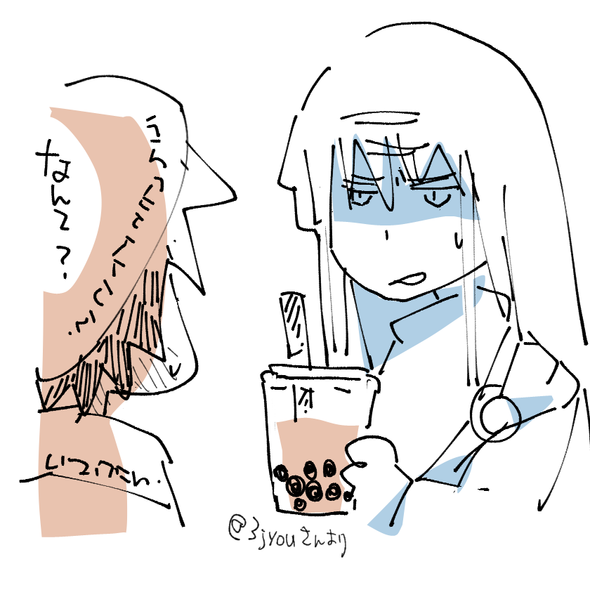 @3jyou
おまたせしました!
ふたり宛にタピオカミルクティー渡したところ、シドが試しに一口。
「skjfduhfailasでよく食べられてるskぁfjさlkfhの卵に似てる」「なんて?」
過去にマイナーな地方で食べた何かに似ていたようです……
#ウルディラキャラに直接エア差し入れ企画 