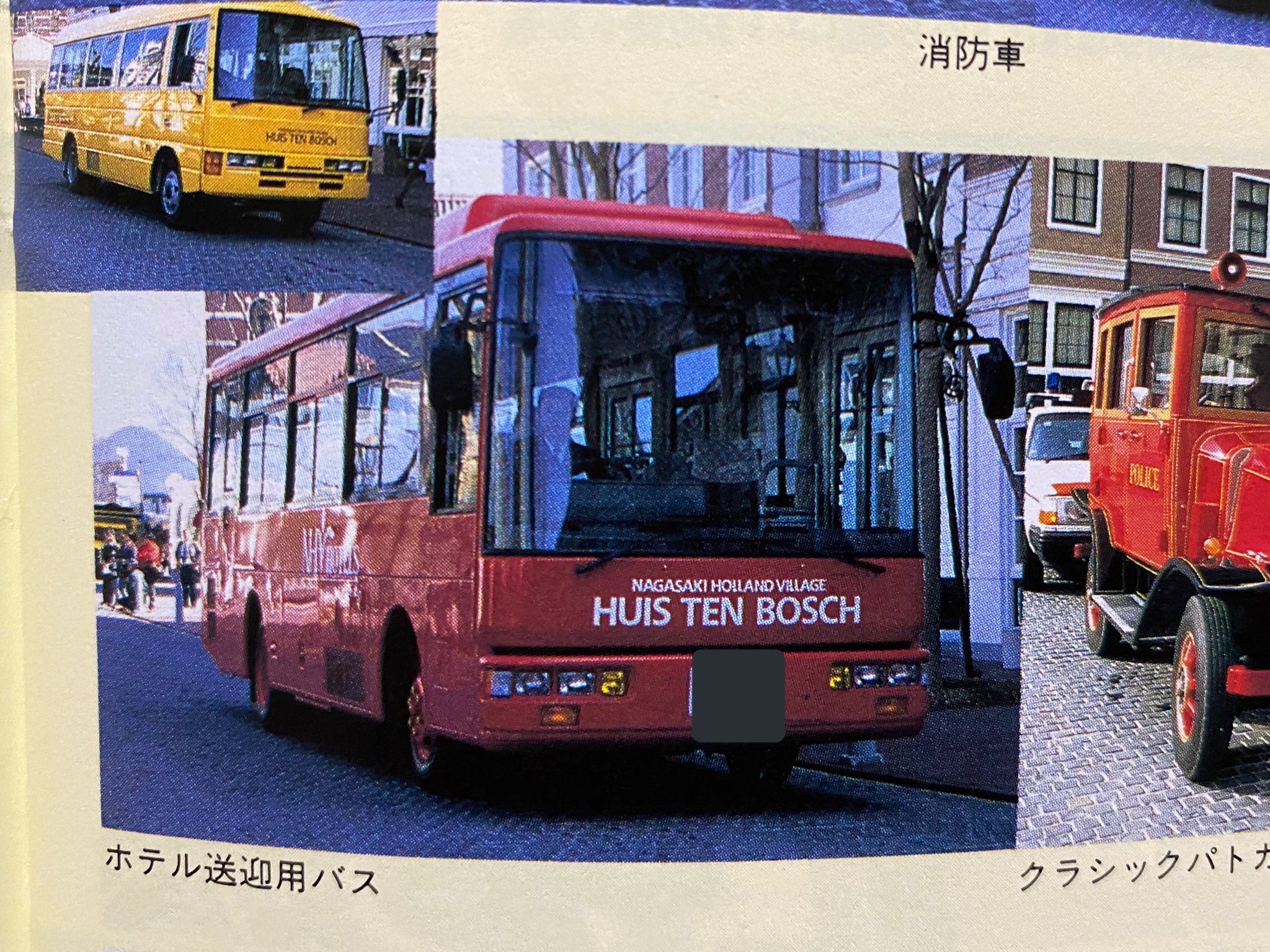 こまさーず 旅行誌に載ってたハウステンボスホテル送迎バス T Co Ni09upx48a Twitter